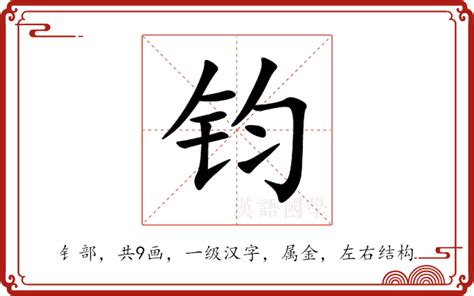 钧意思名字|钧的解释